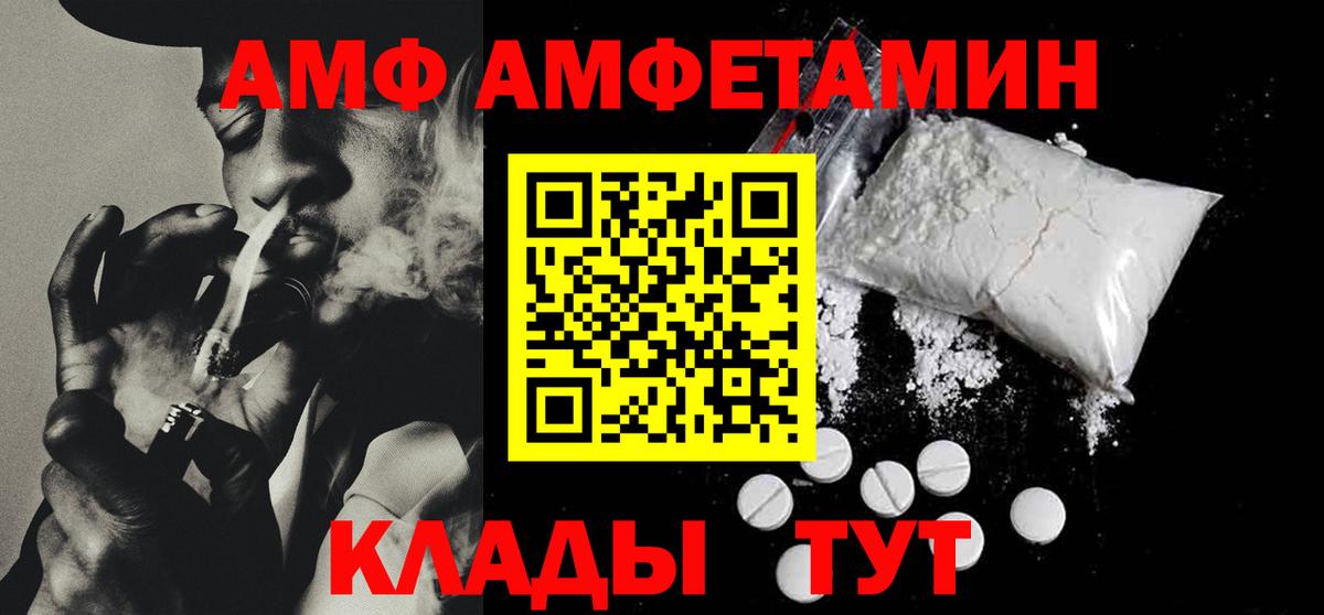 АМФ Розовый  Вход с VPN  Амфетамин  Нерюнгри 