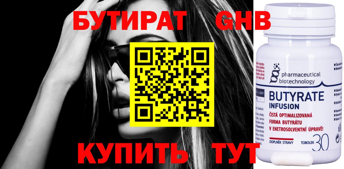 БУТИРАТ 99% Нерюнгри