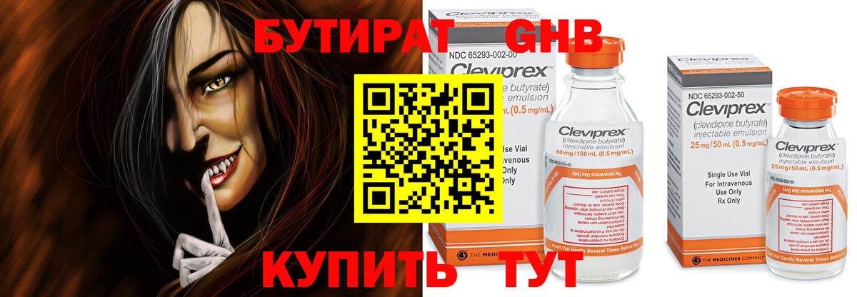 Нерюнгри  Бутират BDO 33%  Вход с VPN 