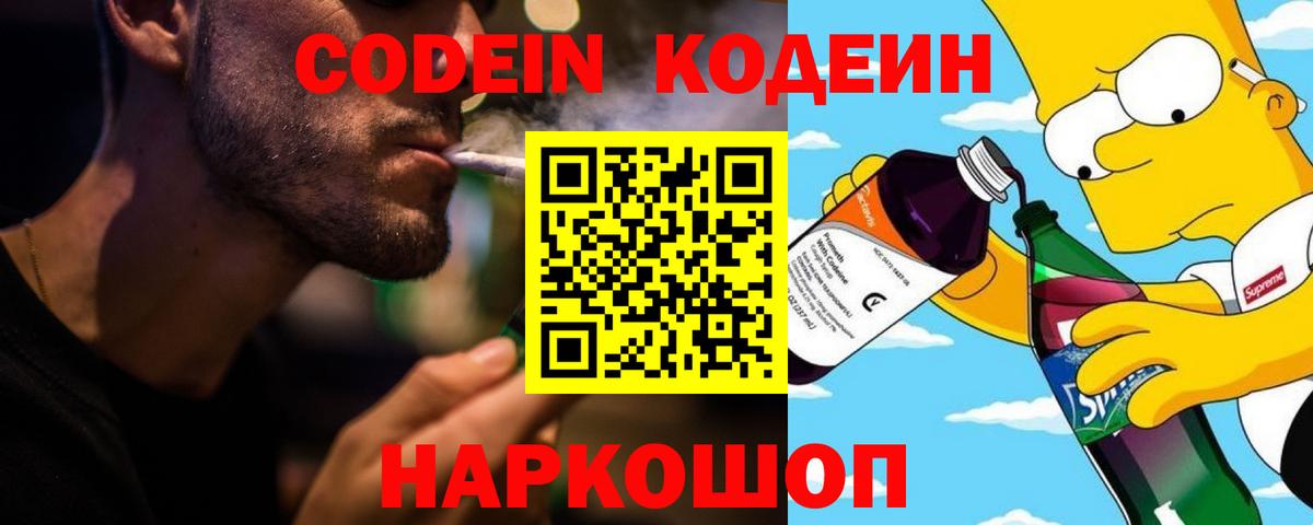 Кодеиновый сироп Lean напиток Lean (лин)  Вход с VPN  Нерюнгри 