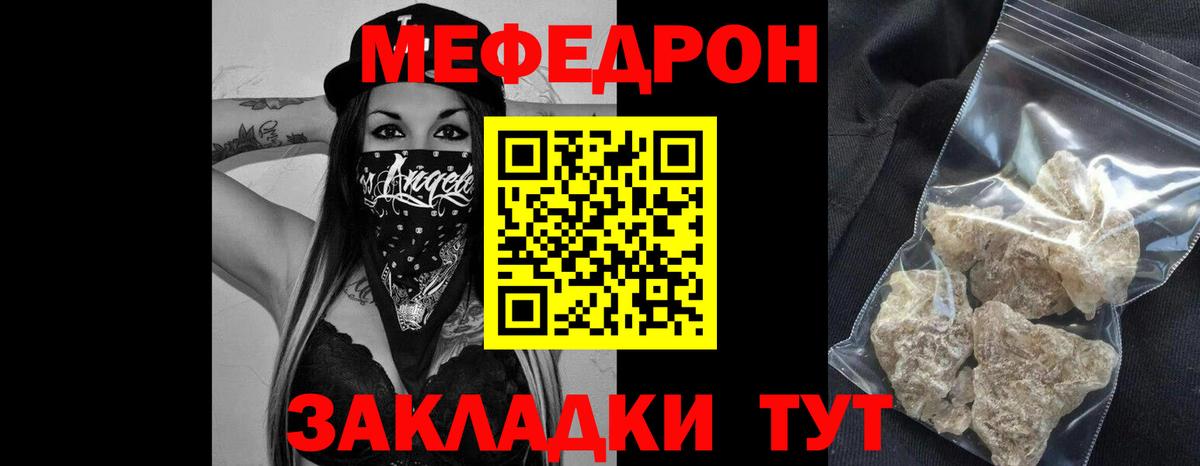 Меф мяу мяу мука Нерюнгри