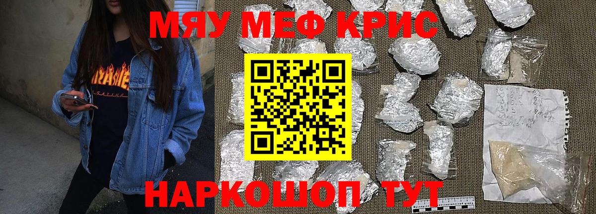 МЕФ кристаллы  Вход с VPN  купить наркотик  Мефедрон  Меф mephedrone  Нерюнгри 