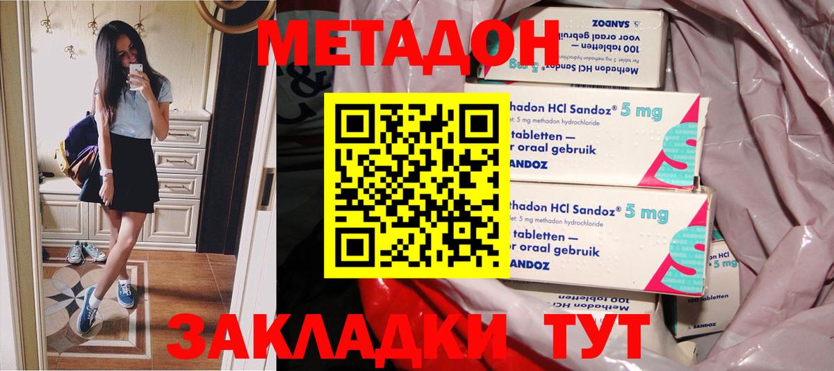 Метадон methadone  Метадон мёд  Вход с VPN  Нерюнгри 